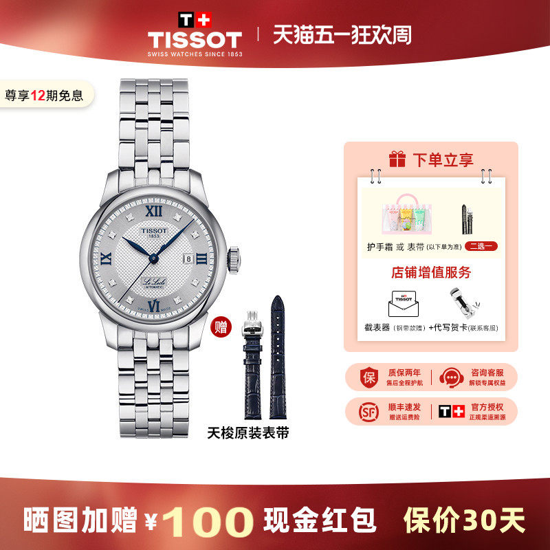 【礼物】Tissot 天梭力洛克20周年机械钢带女表赠原装表带