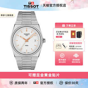 Tissot 复古商务 天梭男表PRX超级玩家系列官方正品
