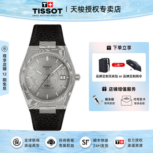 Tissot天梭PRX超级玩家机械腕表