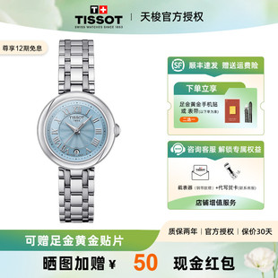 【礼物】Tissot天梭嘉丽小美人龚俊同款蓝色珍珠母贝盘女表