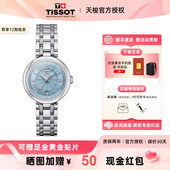 天梭嘉丽小美人石英瑞士女表蓝色珍珠母贝盘 Tissot 龚俊同款