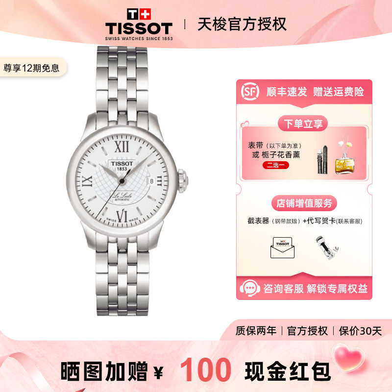 Tissot 天梭力洛克系列手表女瑞士机械机芯精钢银盘