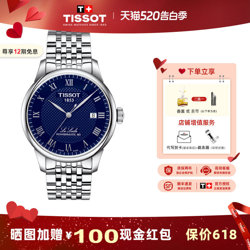Tissot天梭力洛克1853系列手表男钢带机械80机芯蓝盘男表
