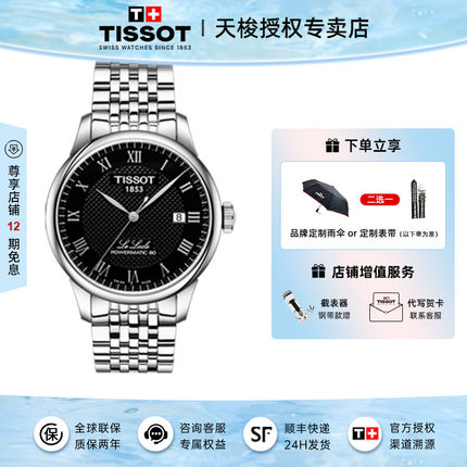 Tissot 天梭力洛克系列手表男机械80机芯钢带男表