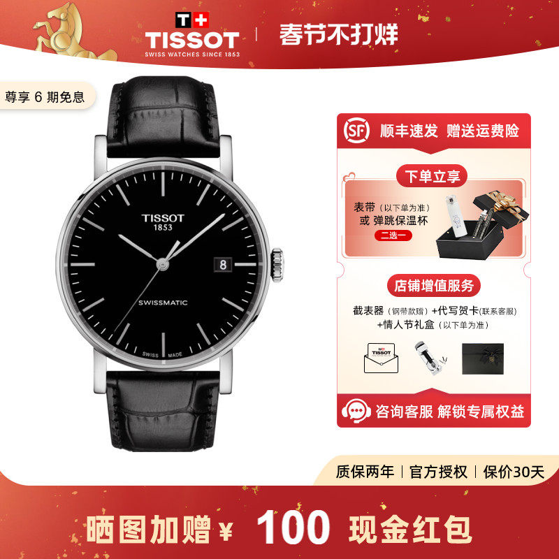 【情人节礼物】Tissot天梭手表男魅时系列自动机械皮带男表