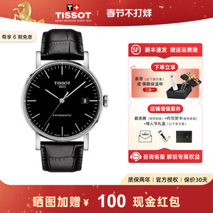 【情人节礼物】Tissot天梭手表男魅时系列自动机械皮带男表
