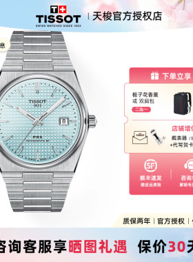 Tissot 天梭新品PRX超级玩家李栋旭霁风蓝机械男表