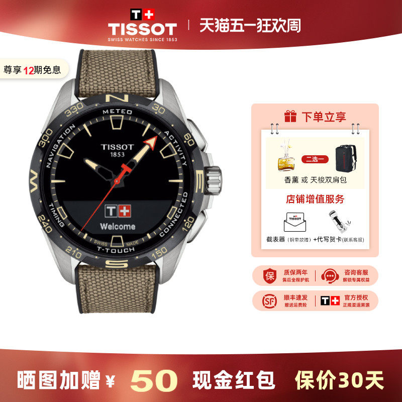 Tissot 天梭手表男腾智无界智能石英腕表光动能长续航男表