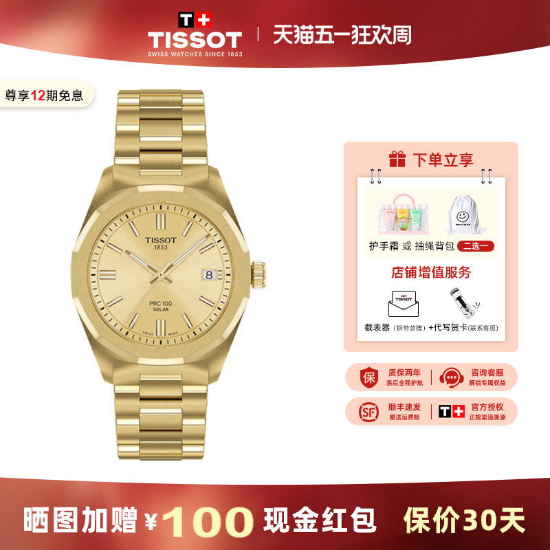 Tissot 天梭PRC100聚光系列太阳能石英款女士彩盘手表
