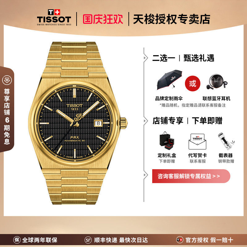 Tissot天梭PRX超级玩家机械男表