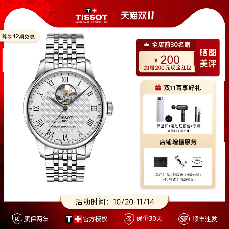 Tissot天梭力洛克钢带机械男表