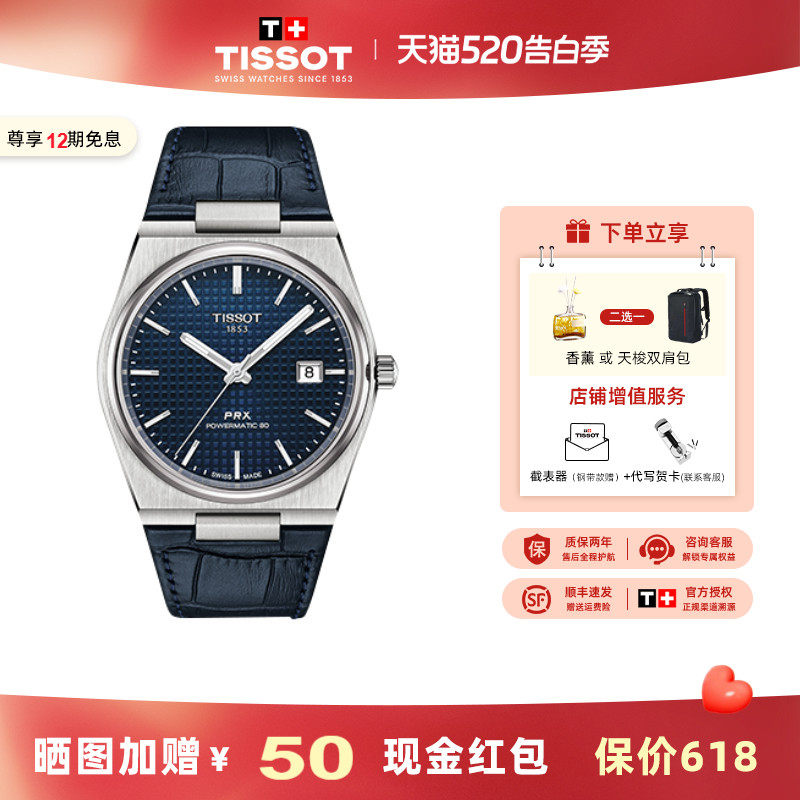 Tissot 天梭男表PRX超级玩家系列皮带机械手表