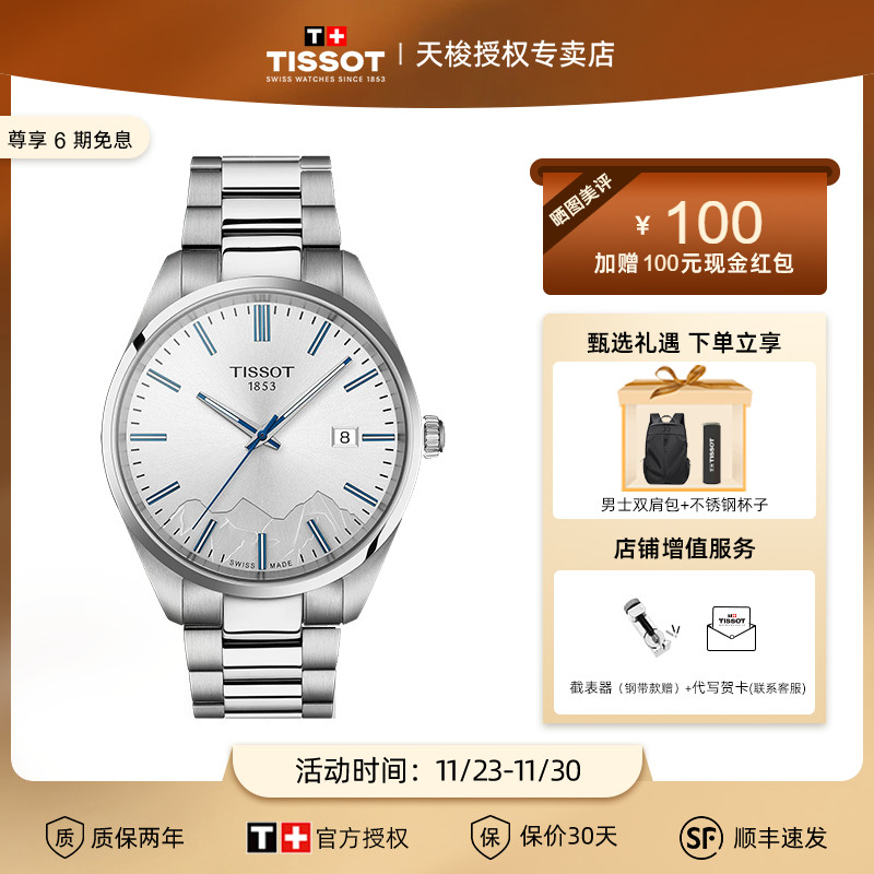 天梭PR100系列钢带石英男女表