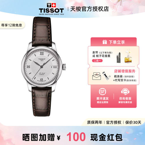 Tissot天梭手表女经典力洛克系列