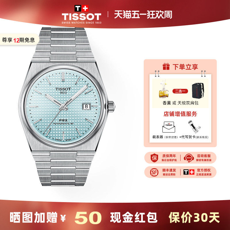 Tissot 天梭新品PRX超级玩家李栋旭霁风蓝机械男表