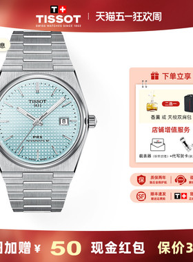 Tissot 天梭新品PRX超级玩家李栋旭霁风蓝机械男表