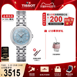 小美人系列霁风蓝女表石英时尚 小表盘钢带手表 Tissot天梭2023新品