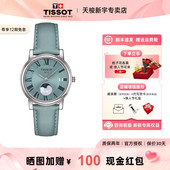 卡森臻我系列月相女表 天梭手表女官方正品 情人节礼物 Tissot