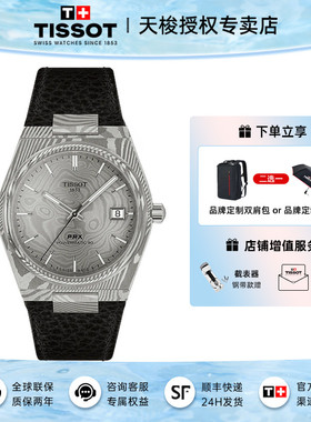 Tissot天梭PRX超级玩家系列大马士革精钢表盘机械腕表