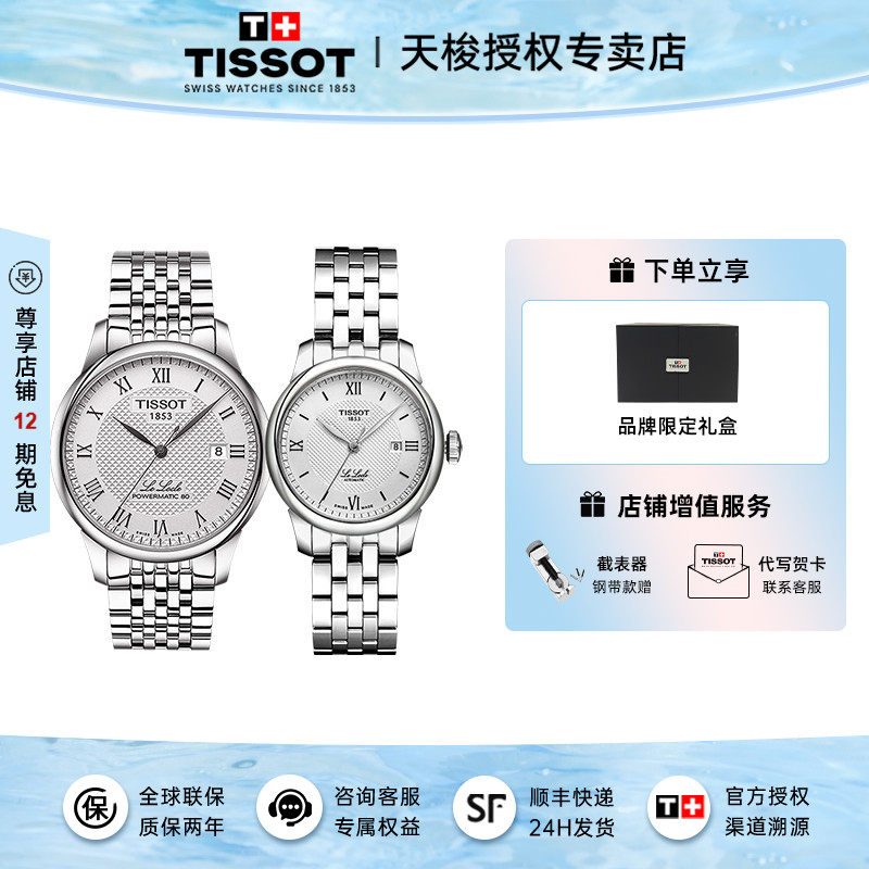 【礼物】Tissot天梭力洛克情侣表机械钢带对表男表女表