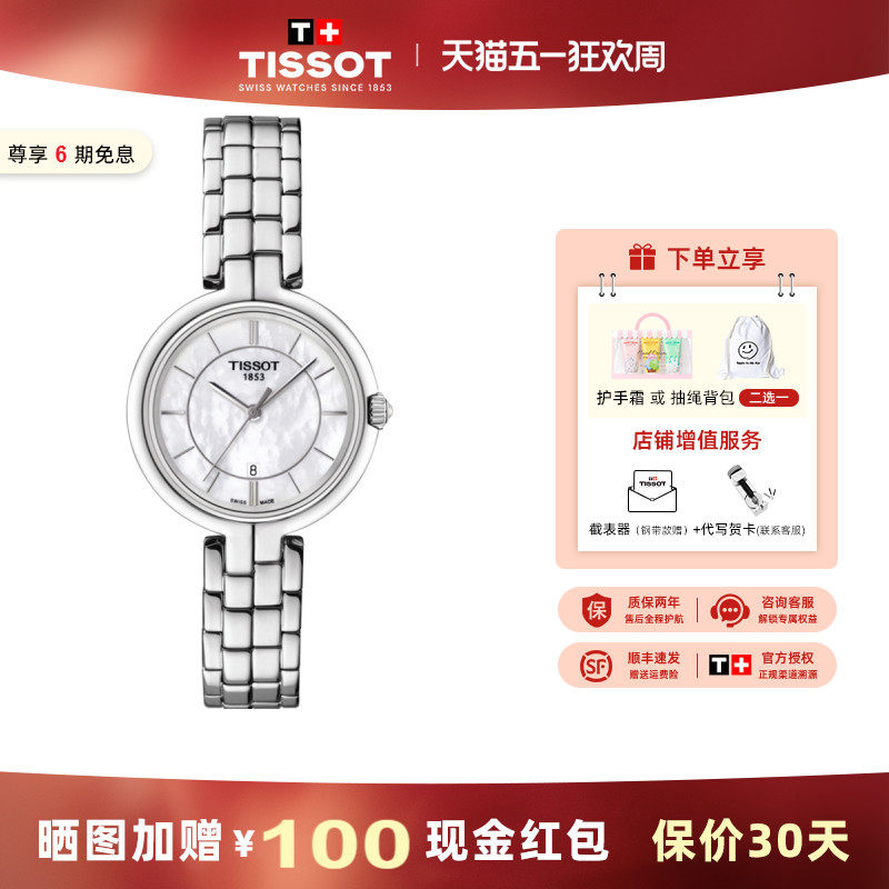 Tissot 天梭女弗拉明戈系列石英钢带贝母表盘女表正品