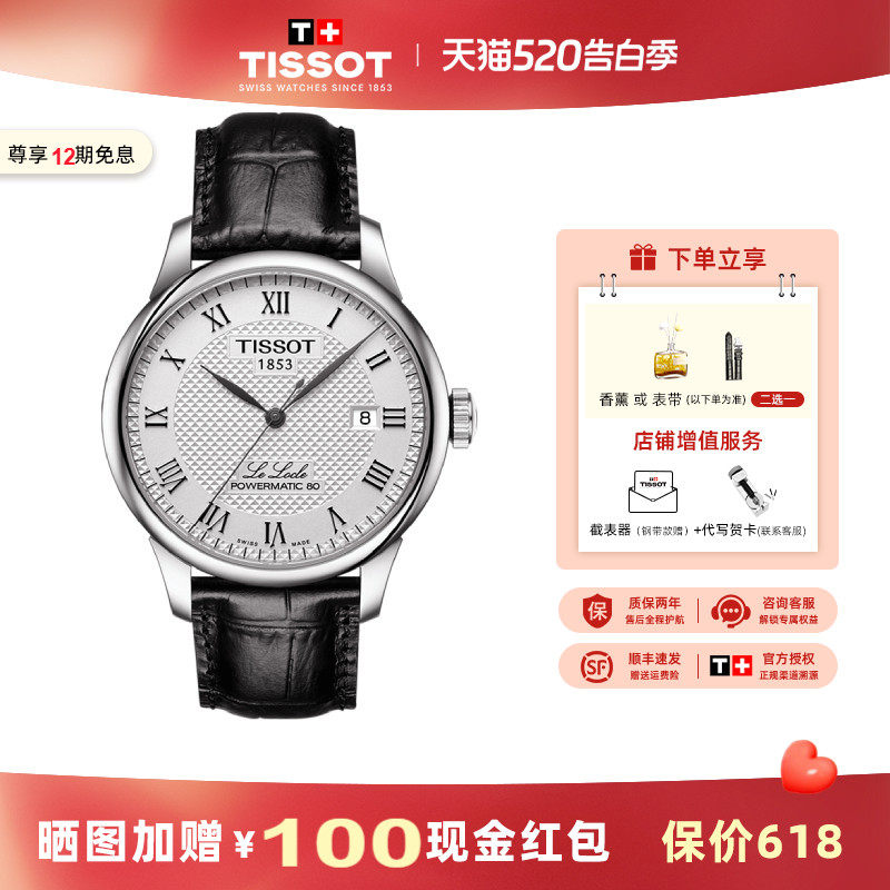 Tissot天梭力洛克1853手表男表80机芯机械皮带腕表