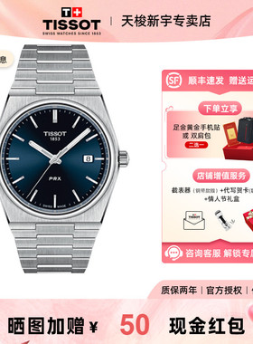 【情人节礼物】Tissot 天梭男表PRX超级玩家明星同款石英钢带手表