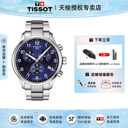 Tissot天梭手表男速驰石英