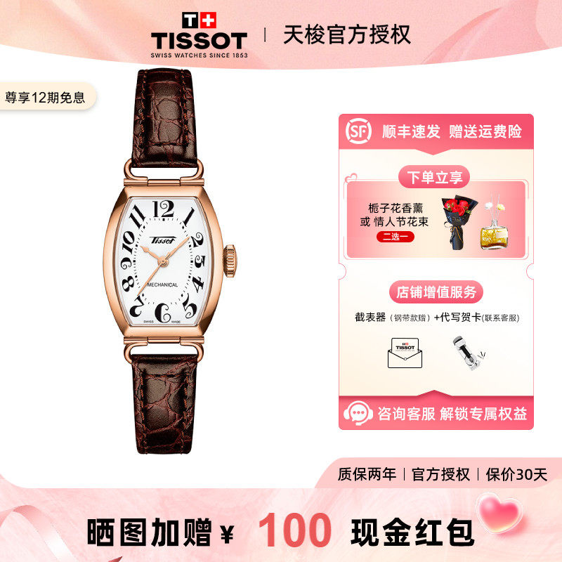 【女神节礼物】Tissot天梭波尔图系列机械女表酒桶型腕表时尚手表
