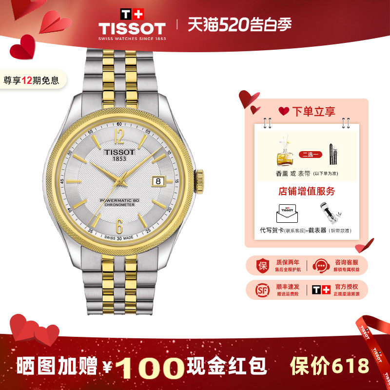 Tissot 天梭手表男宝环系列80机芯机械天文台认证男表