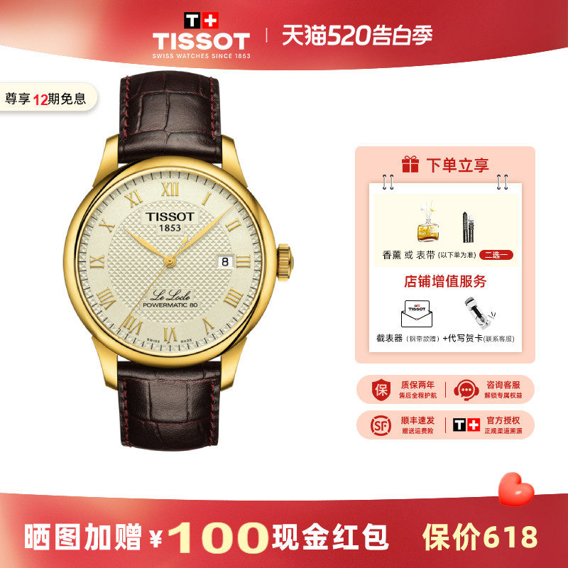 Tissot 天梭力洛克系列手表男皮革镀金机械表男表