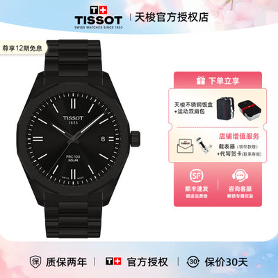 天梭PRC100聚光系列太阳能手表