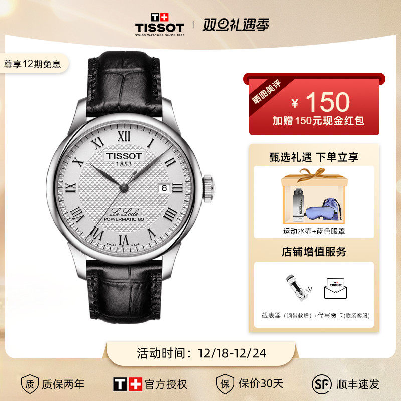 Tissot天梭力洛克1853手表男表80机芯机械皮带腕表