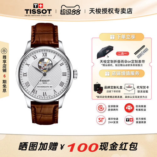 Tissot天梭力洛克机械皮带男表