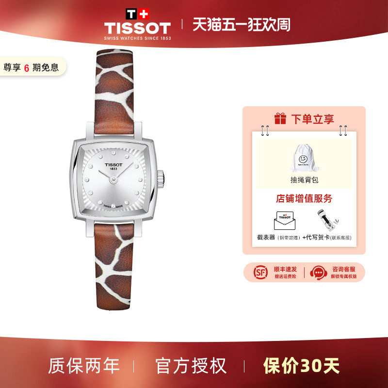 Tissot 天梭手表女小可爱系列皮带石英豹纹时尚女表