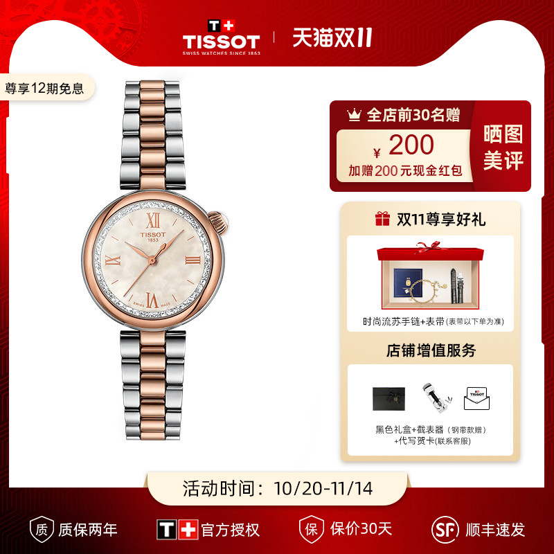 天梭小美人星光款手表女