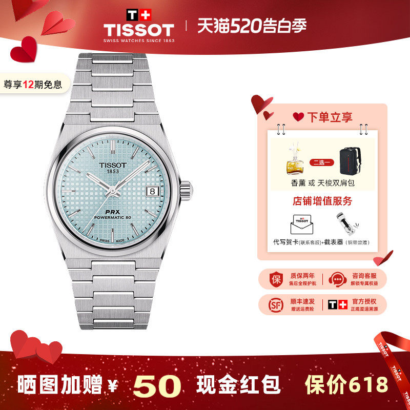 Tissot 天梭新品超级玩家PRX龚俊同款霁风蓝机械男表