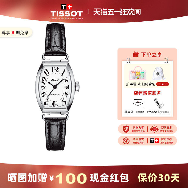 【礼物】Tissot天梭波尔图系列手动上弦皮带机械女表酒桶型