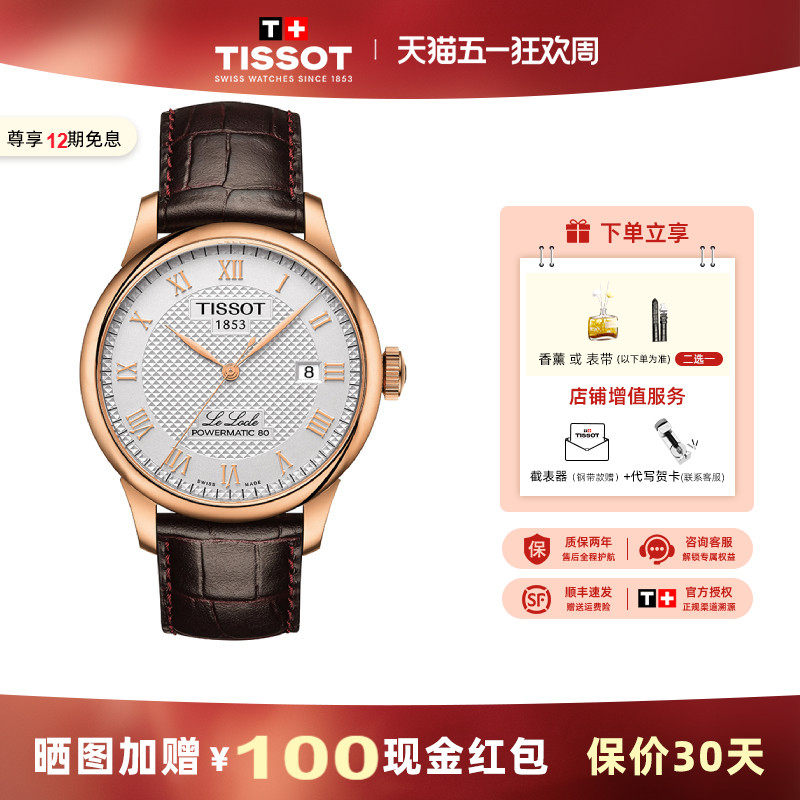 Tissot天梭力洛克系列1853手表男80机芯机械男表