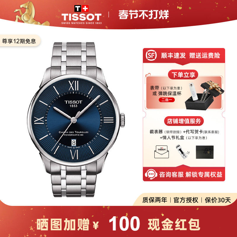 Tissot 天梭男表杜鲁尔系列明星同款机械钢带商务手表