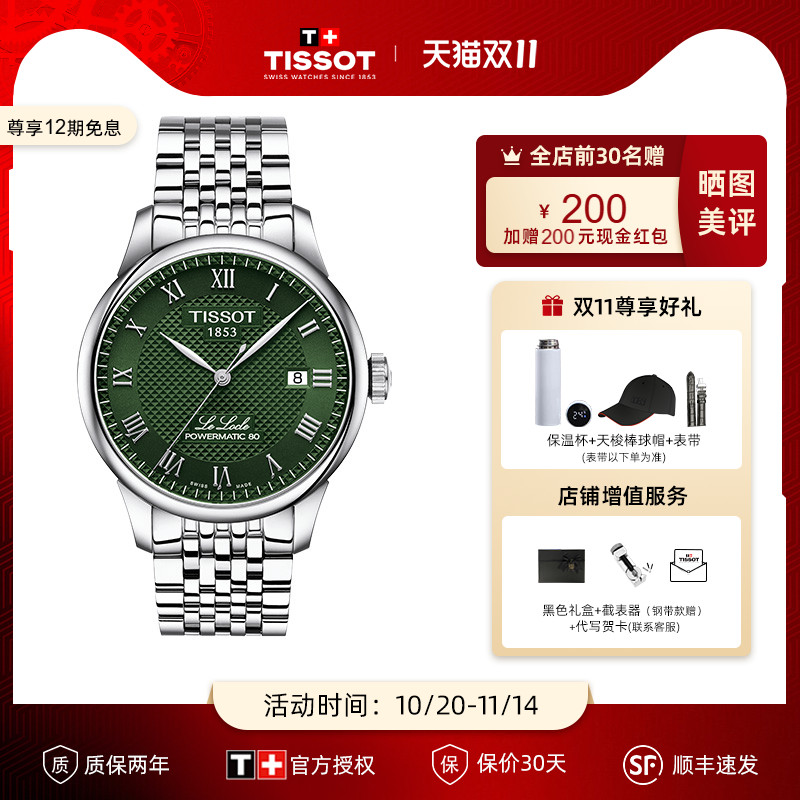 Tissot天梭瑞士腕表瑞士自动机芯