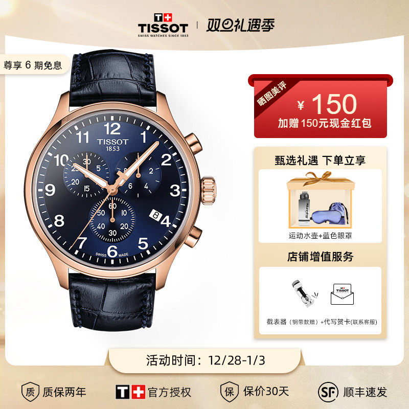 天梭石英机芯运动风瑞士