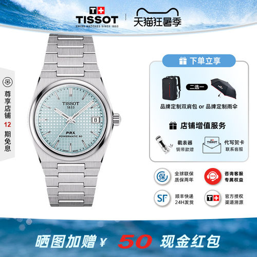Tissot/天梭瑞士瑞士机械机芯