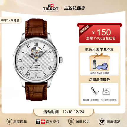 【圣诞礼物】Tissot天梭力洛克1853系列80机芯机械皮带镂空男表