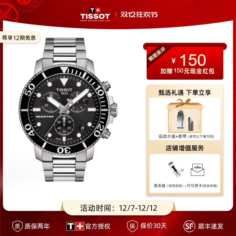 高端潜水腕表防水深度300米