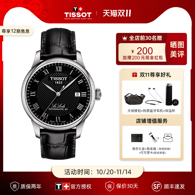 天梭Tissot力洛克系列机械男表