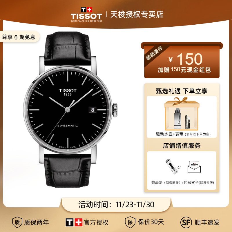 Tissot天梭手表男魅时系列自动机械皮带时尚商务男表