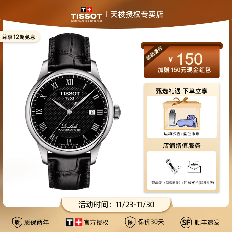 天梭Tissot力洛克系列机械男表
