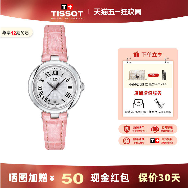 Tissot 天梭小美人手表女表石英皮带粉色可爱风腕表