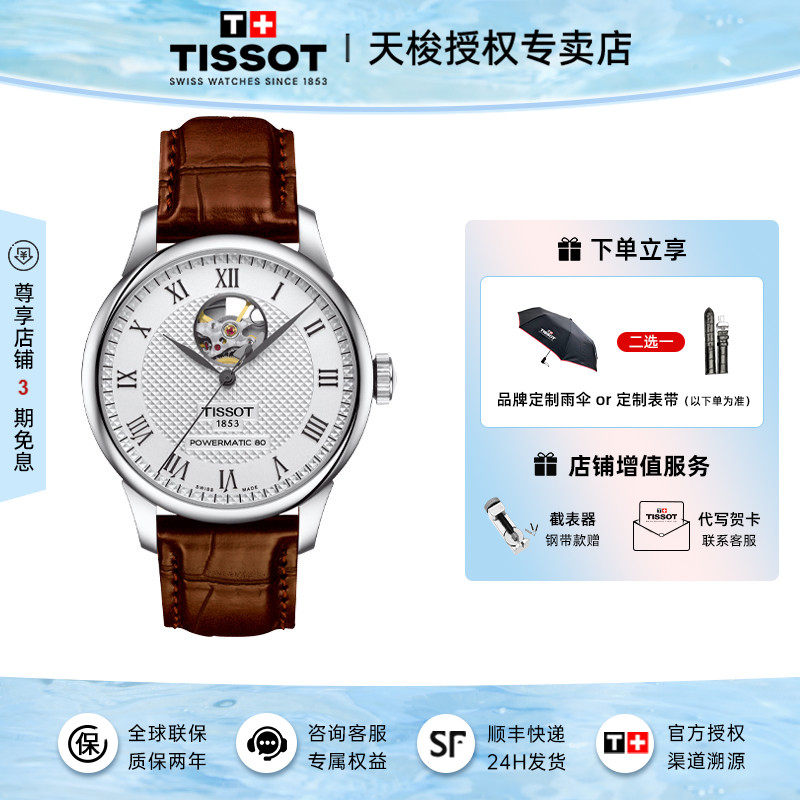 Tissot天梭力洛克1853系列80机芯机械皮带镂空男表